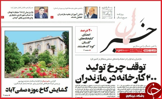 نیم صفحه نخست روزنامه&zwnj;های استانی؛