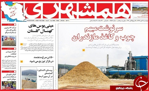 نیم صفحه نخست روزنامه&zwnj;های استانی؛