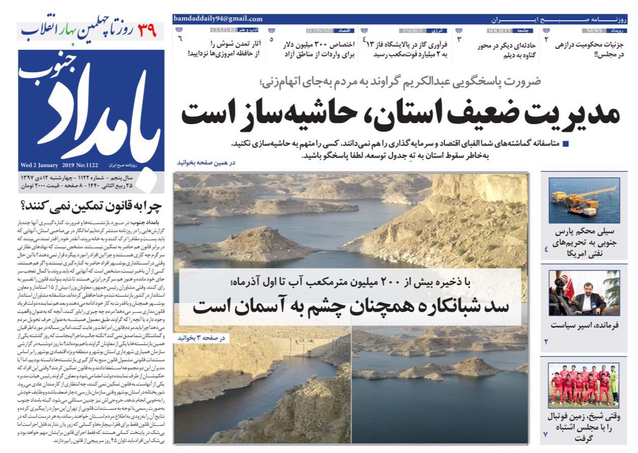 صفحه نخست روزنامه&zwnj;های استان بوشهر