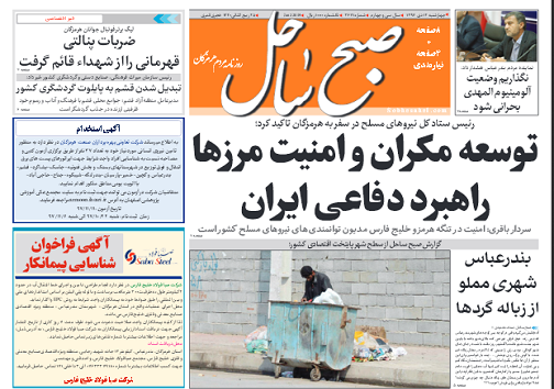توسعه مکران و امنیت مرزها راهبرد دفاعی ایران