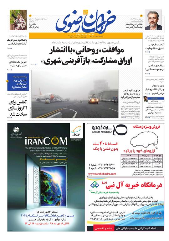تیغ فولادی دولت برگردن کشاورزی استان/چله گران؛ مردم نگران