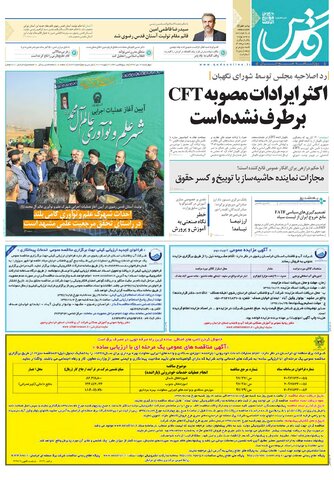 تیغ فولادی دولت برگردن کشاورزی استان/چله گران؛ مردم نگران