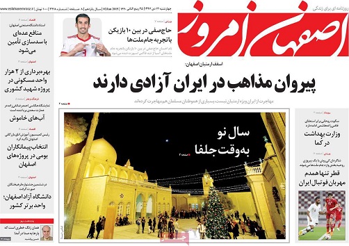 پیروان مذاهب درایران آزادی دارند/ اصفهان می تواند برند پسماند کشور شود پیروان مذاهب درایران آزادی دارند/ اصفهان می تواند برند پسماند کشور شود