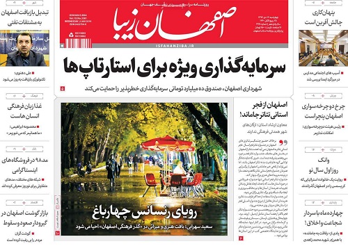 پیروان مذاهب درایران آزادی دارند/ اصفهان می تواند برند پسماند کشور شود پیروان مذاهب درایران آزادی دارند/ اصفهان می تواند برند پسماند کشور شود