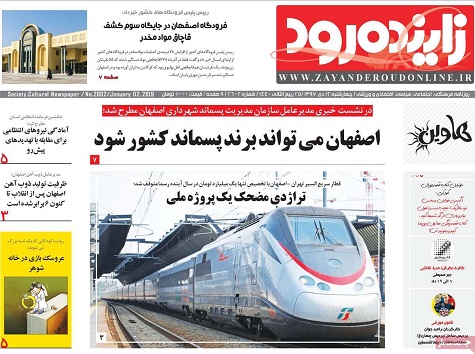 پیروان مذاهب درایران آزادی دارند/ اصفهان می تواند برند پسماند کشور شود پیروان مذاهب درایران آزادی دارند/ اصفهان می تواند برند پسماند کشور شود