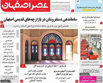 پیروان مذاهب درایران آزادی دارند/ اصفهان می تواند برند پسماند کشور شود پیروان مذاهب درایران آزادی دارند/ اصفهان می تواند برند پسماند کشور شود