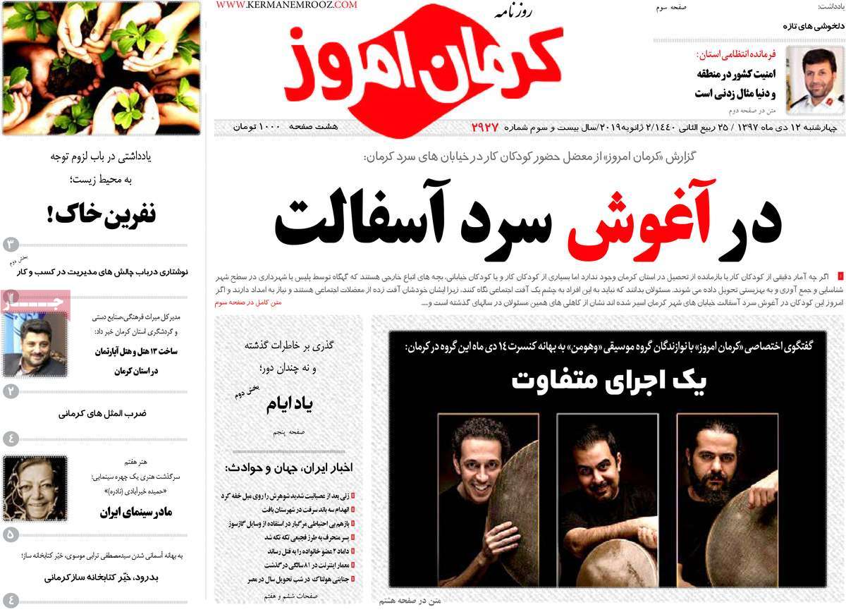 وجود 18 سامانه گسلی فعال در استان کرمان/ عنبر آباد بیمارستان ندارد