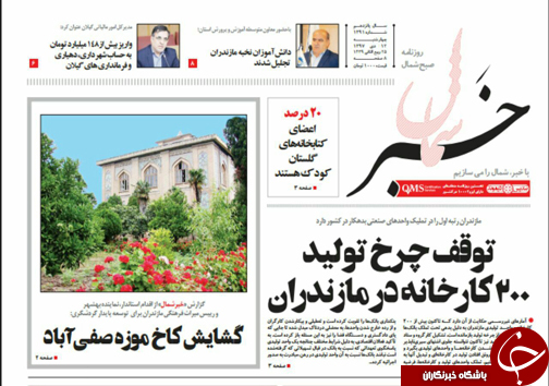 صفحه نخست روزنامه&zwnj;های چهارشنبه ۱۲ دی ماه مازندران