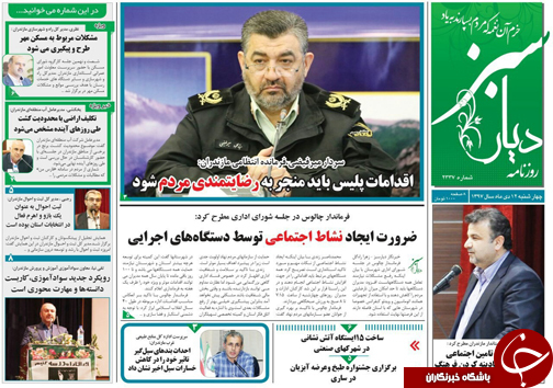صفحه نخست روزنامه&zwnj;های چهارشنبه ۱۲ دی ماه مازندران
