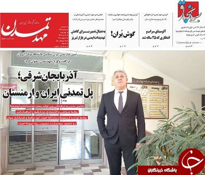 آذربایجان شرقی پل تمدنی ایران و ارمنستان/تبر قاچاق برتن ارسباران نشست