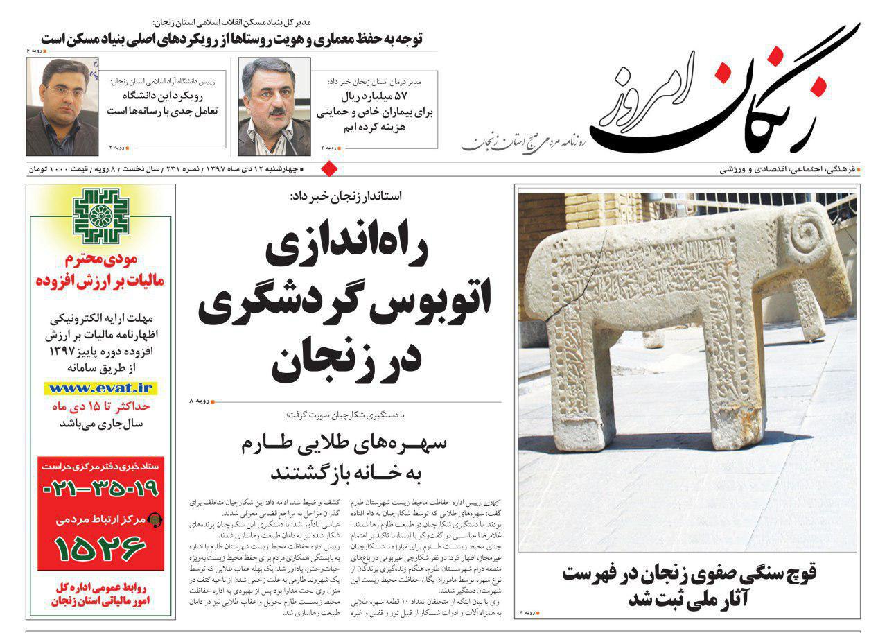 راه اندازی اتوبوس گردشگری در زنجان / بازگشت سهره های طلایی طارم به خانه