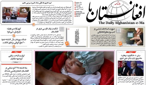 تصاویر صفحه اول روزنامه های افغانستان/ 12 جدی
