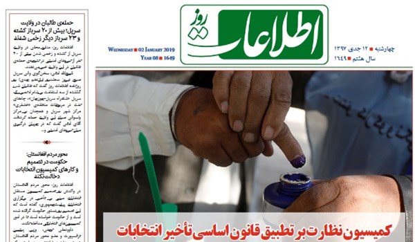تصاویر صفحه اول روزنامه های افغانستان/ 12 جدی