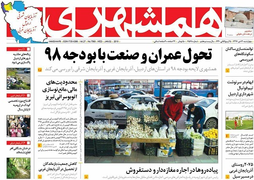 ابهام در سرنوشت تیم فوتبال شهرداری اردبیل/زباله&zwnj;های حاشیه شهر اردبیل پاکسازی می&zwnj;شود