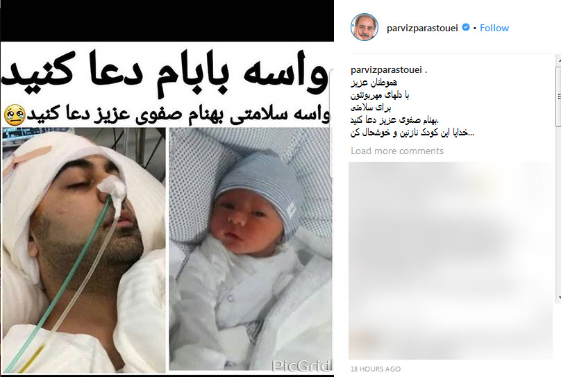 تصویری دردناک از بهنام صفوی و فرزندش در اینستاگرام پرویز پرستویی