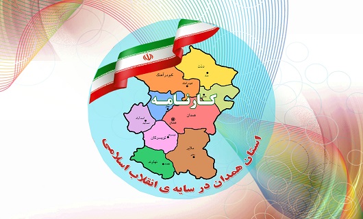انقلاب اسلامی ورزش همدان را به خودباوری رساند
