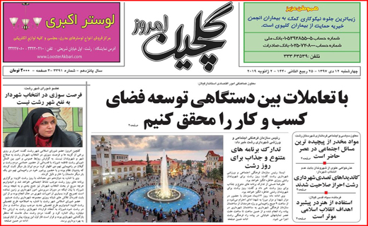 تصاویر صفحه نخست روزنامه&zwnj;های استان گیلان؛