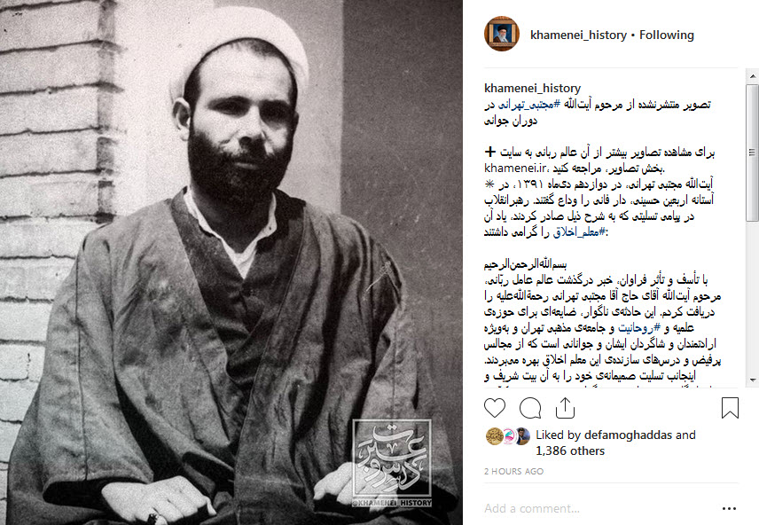 تصویری منتشر نشده از جوانی آیت الله مجتبی تهرانی