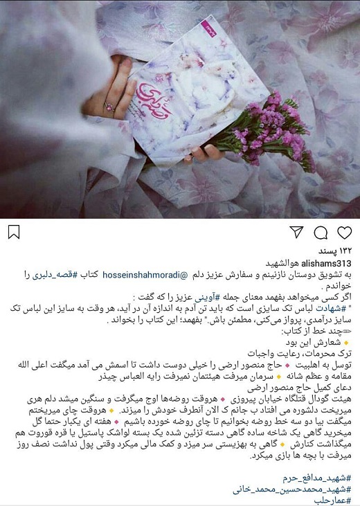 قصه دلبری از دید مخاطبان