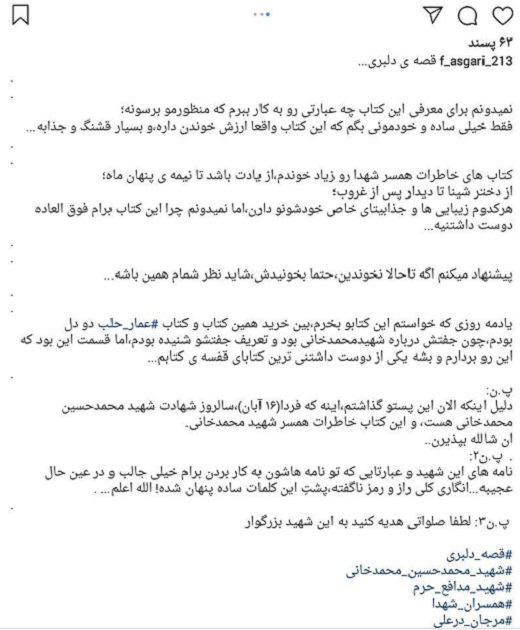 قصه دلبری از دید مخاطبان