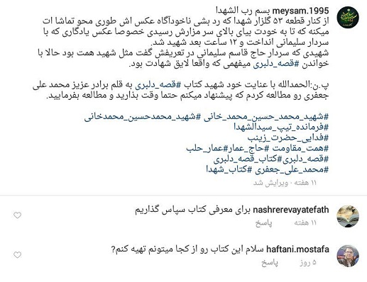 قصه دلبری از دید مخاطبان
