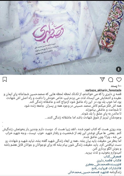 قصه دلبری از دید مخاطبان