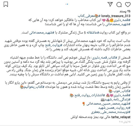 قصه دلبری از دید مخاطبان