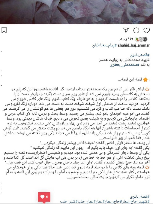 قصه دلبری از دید مخاطبان