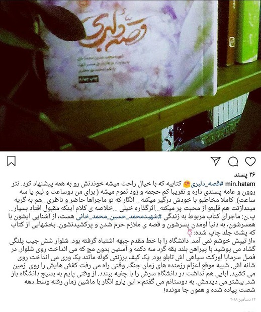 قصه دلبری از دید مخاطبان