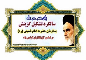همایش استانی گزینشگران در سنندج برگزار می‌شود