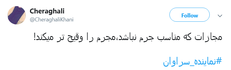 #نماينده_سراوان|حکم درازهی کاربران را قانع نکرد؟