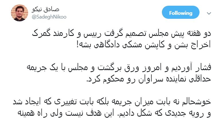 #نماينده_سراوان|حکم درازهی کاربران را قانع نکرد؟