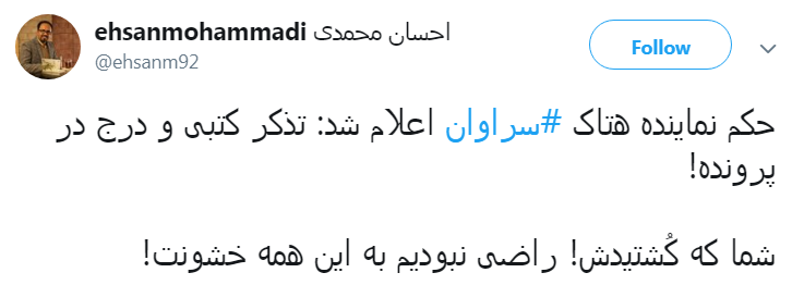 #نماينده_سراوان|حکم درازهی کاربران را قانع نکرد؟