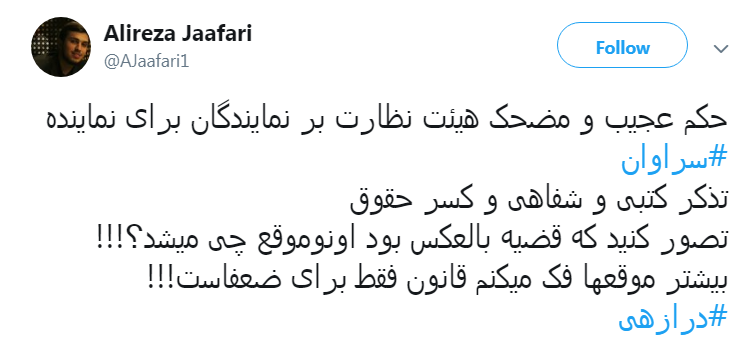 #نماينده_سراوان|حکم درازهی کاربران را قانع نکرد؟