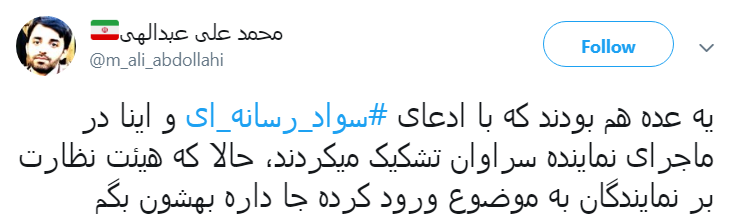 #نماينده_سراوان|حکم درازهی کاربران را قانع نکرد؟