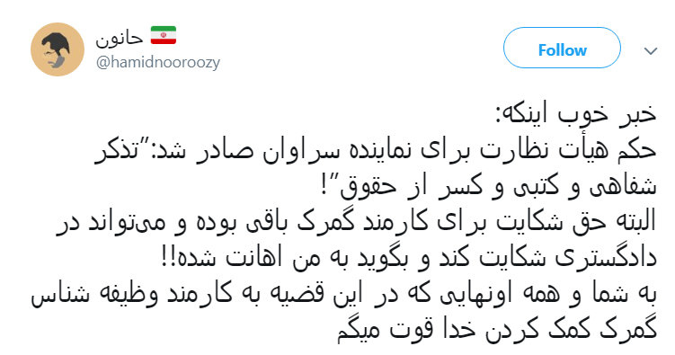#نماينده_سراوان|حکم درازهی کاربران را قانع نکرد؟