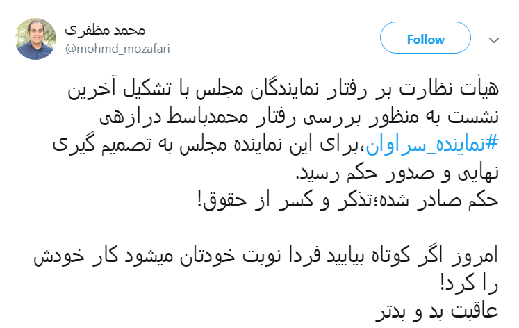 #نماينده_سراوان|حکم درازهی کاربران را قانع نکرد؟