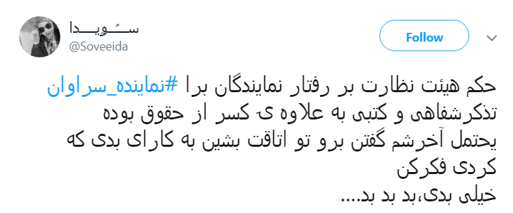 #نماينده_سراوان|حکم درازهی کاربران را قانع نکرد؟