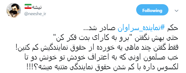 #نماينده_سراوان|حکم درازهی کاربران را قانع نکرد؟