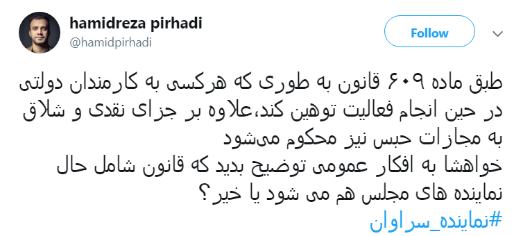#نماينده_سراوان|حکم درازهی کاربران را قانع نکرد؟