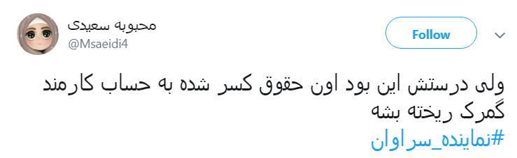 #نماينده_سراوان|حکم درازهی کاربران را قانع نکرد؟