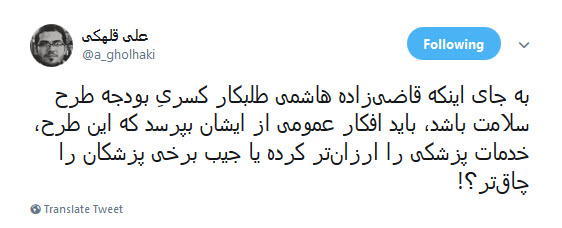 واکنش کاربران به خبر استعفای وزیر بهداشت/ استعفا یا فرار از استیضاح ؟