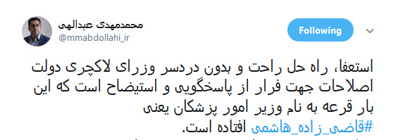 واکنش کاربران به خبر استعفای وزیر بهداشت/ استعفا یا فرار از استیضاح ؟