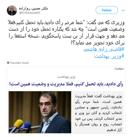 واکنش کاربران به خبر استعفای وزیر بهداشت/ استعفا یا فرار از استیضاح ؟