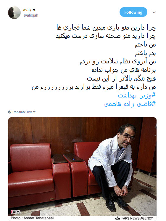 واکنش کاربران به خبر استعفای وزیر بهداشت/ استعفا یا فرار از استیضاح ؟