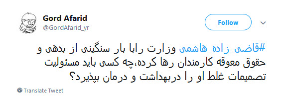 واکنش کاربران به خبر استعفای وزیر بهداشت/ استعفا یا فرار از استیضاح ؟