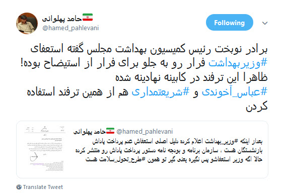 واکنش کاربران به خبر استعفای وزیر بهداشت/ استعفا یا فرار از استیضاح ؟