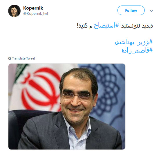 واکنش کاربران به خبر استعفای وزیر بهداشت/ استعفا یا فرار از استیضاح ؟