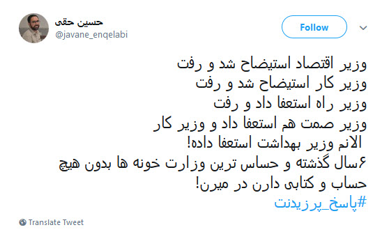 واکنش کاربران به خبر استعفای وزیر بهداشت/ استعفا یا فرار از استیضاح ؟