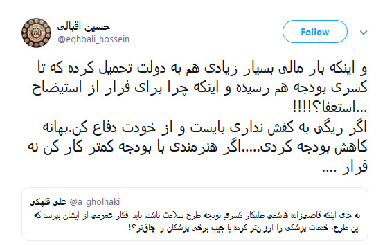 واکنش کاربران به خبر استعفای وزیر بهداشت/ استعفا یا فرار از استیضاح ؟
